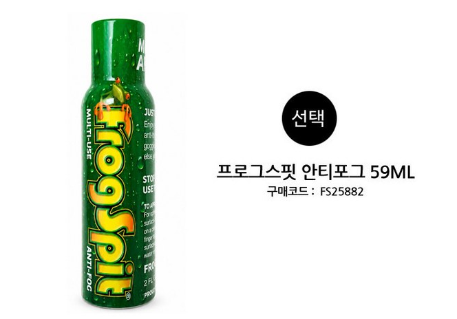 브랜드 Frogspit 프로그스핏 안티포그 59ML 김서림방지제
