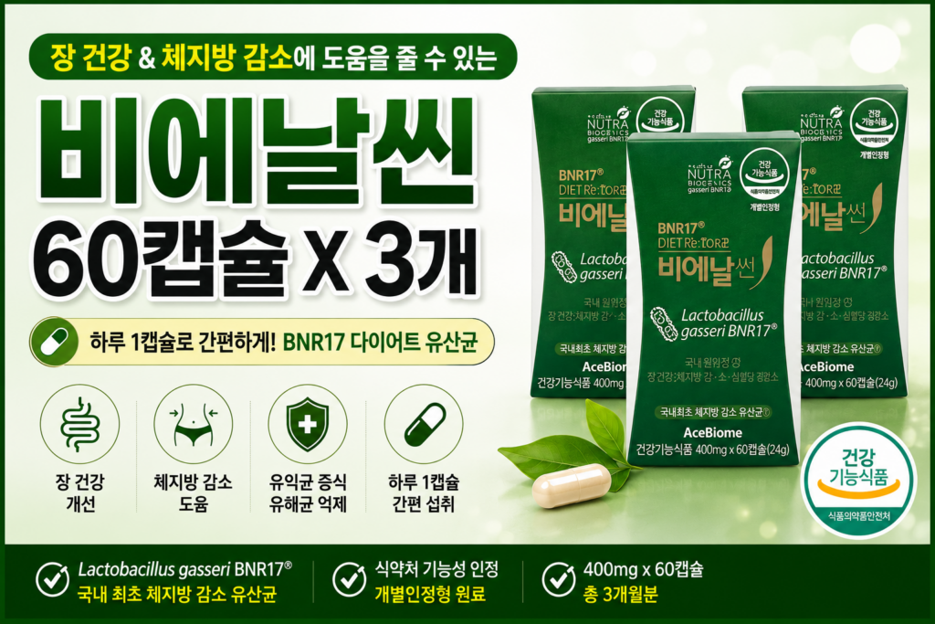[BNR17] 다이어트 유산균 비에날씬 유산균 정품 +보냉백, 3박스, 60정 제품 이미지