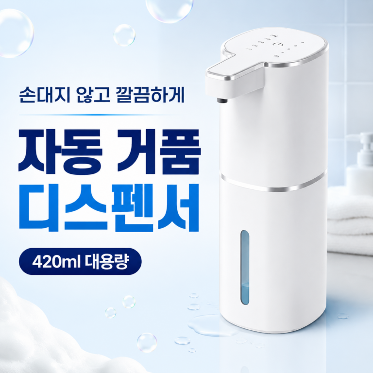 APEXSO 자동 디스펜서 젤/거품타입 420ml대용량 스마트 손세정기 세제 물비누 리필용기 충전식 화장실 주방 싱크대 욕실